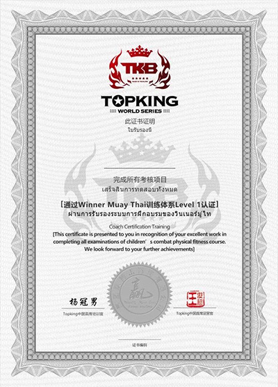 全国topking泰拳教练认证培训